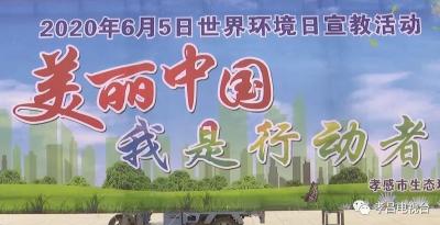 孝昌的你“低碳”了吗？