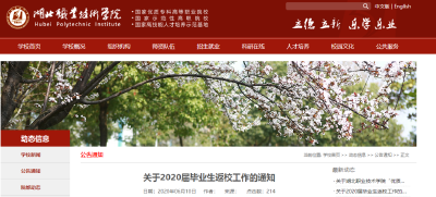 @孝昌大学生！孝感这些学校发布返校通知！有你的学校吗？