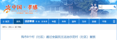 骄傲！孝昌这2个地方复选国家级名单！有你熟悉的吗？