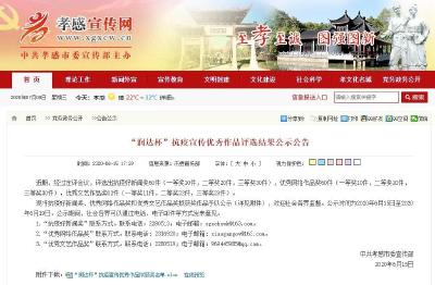孝昌丨全市抗疫优秀作品获奖揭晓，孝昌这些作品榜上有名！