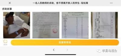 孝昌一教师患重病，社会各界捐款50万元救助！