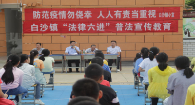 白沙镇中心小学：“法律六进”之进校园普法宣传教育