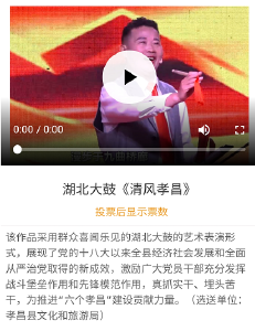 孝感廉洁文化作品展播，快来为孝昌的两部作品投票！