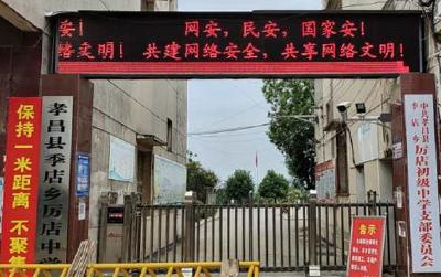 季店乡积极开展2020年国家网络安全宣传周活动！