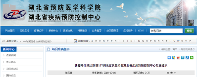 最新！湖北省疾控中心发布紧急提示！