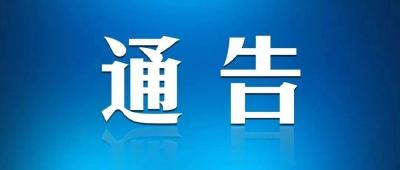 关于号召广大市民积极参与新冠肺炎疫情防控的通告