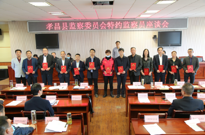 孝昌纪委监委来了一批监察员！