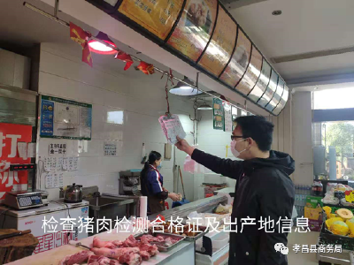迅速出击！孝昌县商务局开展进口冷链食品及从业人员安全排查工作
