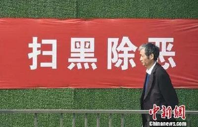 扫黑除恶牺牲负伤政法干警754人！全国扫黑办透露重要信号【决战决胜扫黑除恶】