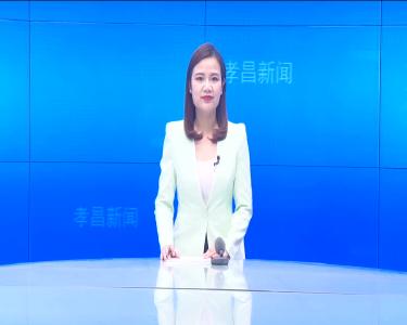 --县委第五巡察组巡察县重点项目服务中心党组工作会议召开
