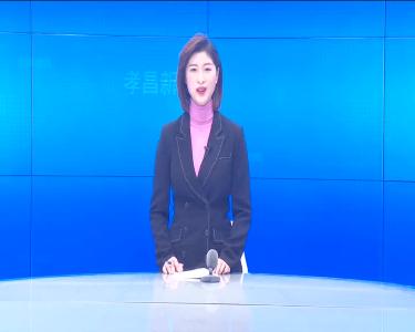 --孝昌县创建湖北省公共文化服务体系示范区