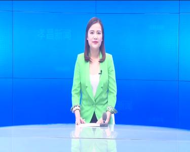 --全县商务领域疫情防控暨安全生产工作会议召开