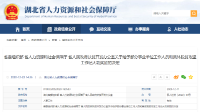 记大功！孝昌一人荣获全省脱贫攻坚工作记大功奖励！