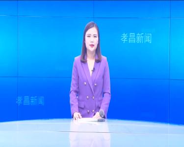 --邹岗镇：全力抓好疫情防控工作