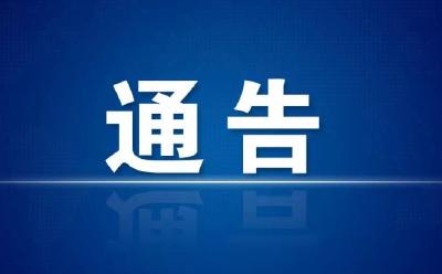 关于深入开展爱国卫生运动 切实做好新冠肺炎疫情防控的通告