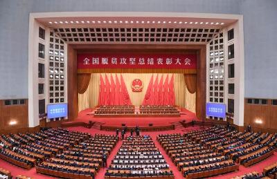 全文来了！习近平在全国脱贫攻坚总结表彰大会上的讲话