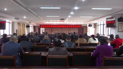 学党史、悟思想、办实事、开新局！全县各地召开党史学习教育动员大会