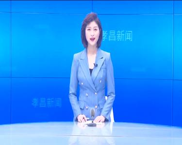 --党史学习教育中央宣讲团宣讲报告会在孝昌引发热烈反响