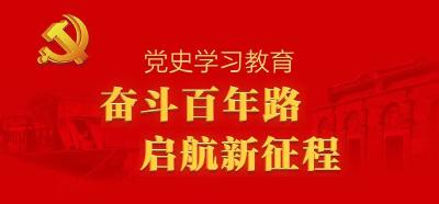 划重点！开展党史学习教育，孝昌这样做！ 