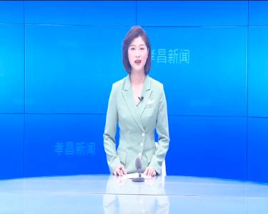 --我县召开新希望集团（孝感新越）项目推进会