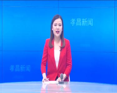 --孝昌：开展清河行动  共护良好水环境