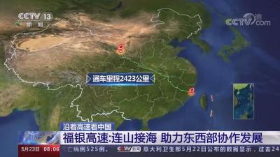 沿着高速看中国丨看，中央电视台镜头里的孝昌！