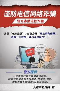 防电诈，这些诈骗方式值得你注意！
