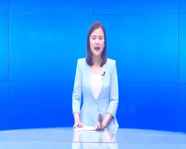 --孝昌县青年工作联席会议第一次会议召开.mpeg