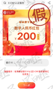防电诈| 数字人民币打假 警惕常见诈骗套路