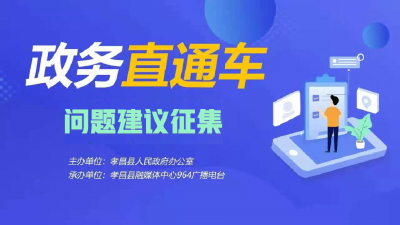 在线访谈意见征集：有关新冠疫苗接种，您有哪些疑问？