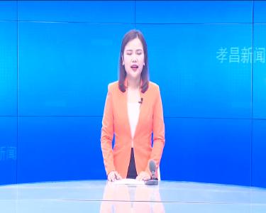 --寻访红色足迹 畅游美丽乡村——我县开展“孝昌网友赞家乡”主题活动.mpeg