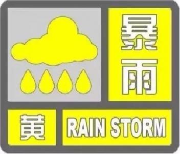 注意！孝昌发布暴雨黄色预警信号