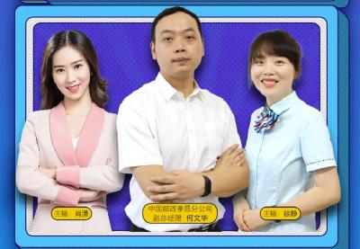 直播预告|一元秒杀抢不停！助农惠农 “邮”我同行