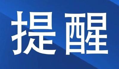 孝昌疾控发布紧急提醒(2021年7月28日)