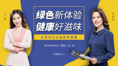 黑糯玉米、羊角蜜、圣女果……今晚8点，这场超甜的直播千万别错过！