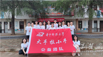 助力乡村振兴 华科大公益团队走进孝昌王店镇