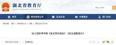 事关秋季开学，湖北省教育厅发布最新提示！