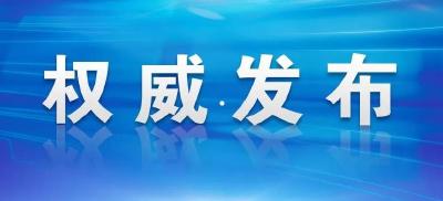 全省本土零新增！武汉1例境外输入确诊病例在居家隔离期间检测发现
