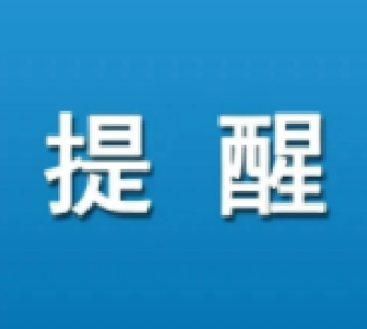 事关12岁以上居民疫苗接种！孝昌疾控中心发布提醒！