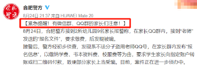 9名家长报警！警方紧急提醒！