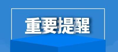 孝昌县疾控中心发布提醒（2021年8月4日）