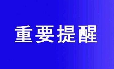 明确了！遇到这些情况，必须立即停工！