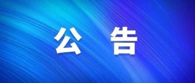 紧急寻人公告