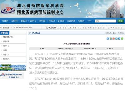 紧急寻找密接者！湖北疾控再发通告