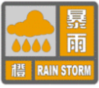 暴雨+雷电！孝昌橙色预警！