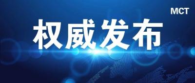 关于荆门高新区•掇刀区发现1例新冠肺炎确诊病例的情况通报