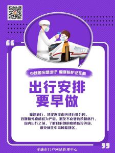 最新！事关中秋国庆假期！中疾控发布提示