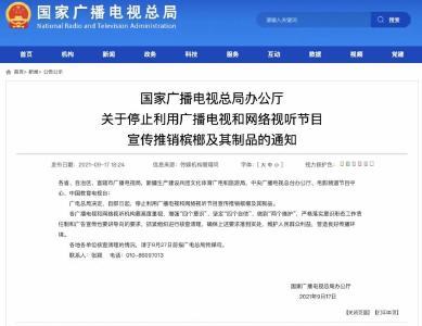 【监管】这种产品禁止宣传推销！