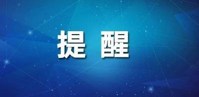 福建省厦门市新增封闭管控区， 孝昌县疾控中心发布紧急提醒 ！