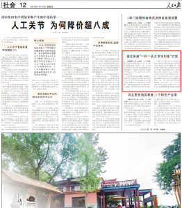 人民日报刊发我省实施“一村一名大学生村医”计划